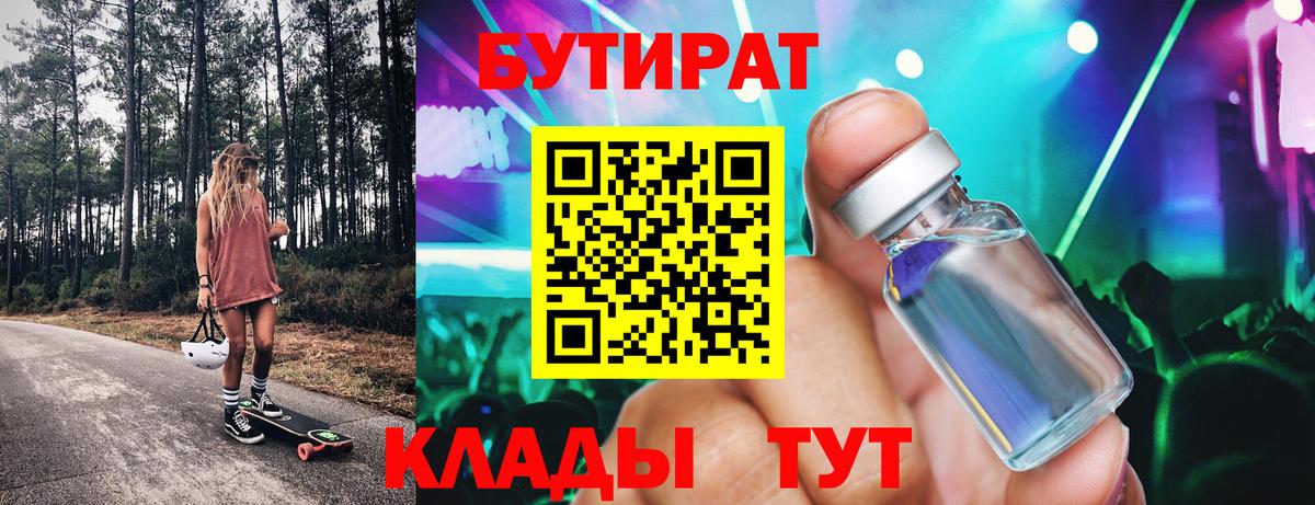 Бутират бутик Амурск