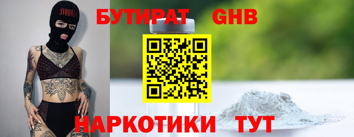 Бутират  БУТИРАТ бутандиол  Вход с VPN  Амурск 