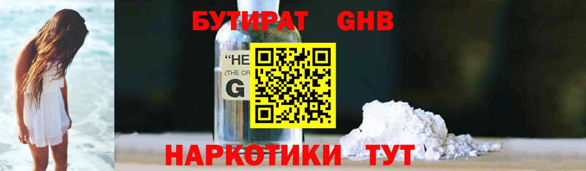 Бутират  Вход с VPN  Амурск  Бутират бутик 