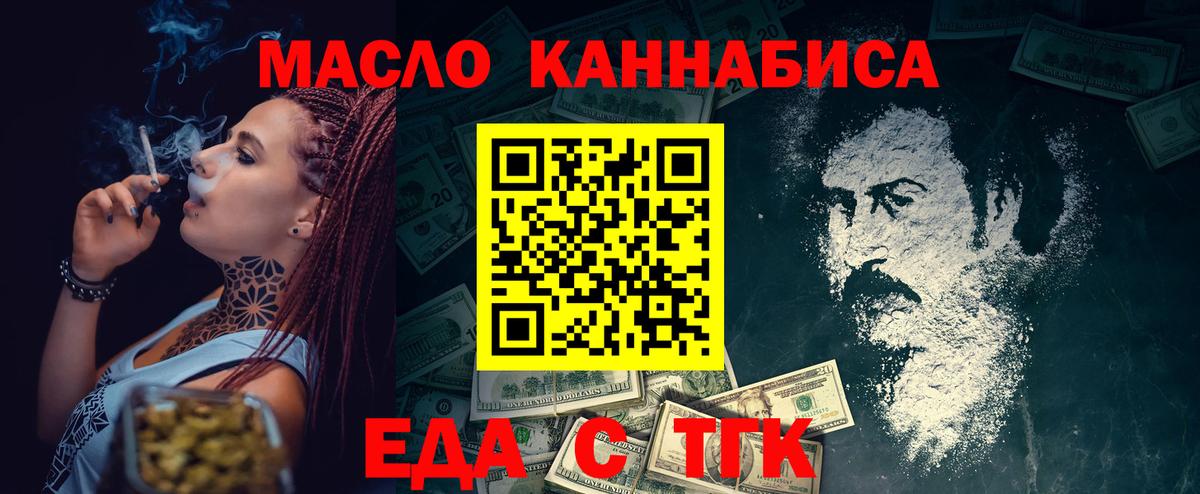 Еда ТГК марихуана  Вход с VPN  Амурск 