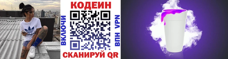 Кодеин Purple Drank Амурск