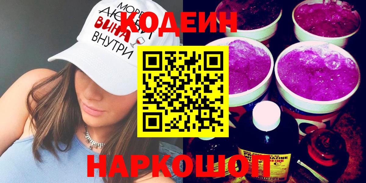 Codein напиток Lean (лин)  Кодеин напиток Lean (лин)  Амурск  Вход с VPN 