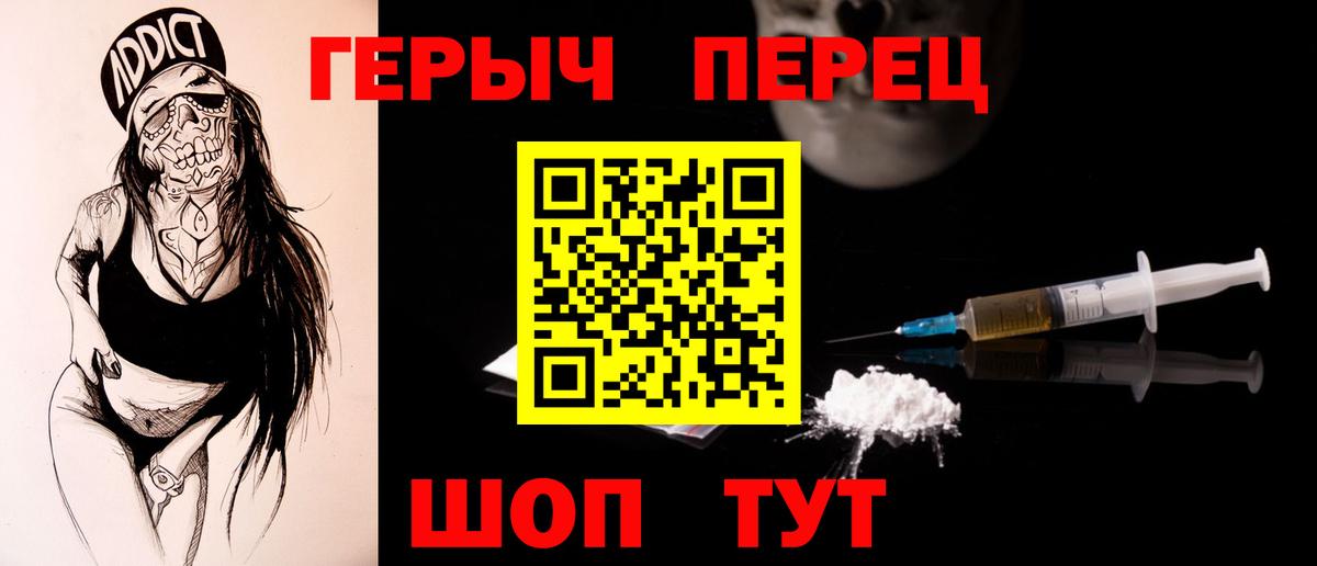 ГЕРОИН герыч Амурск