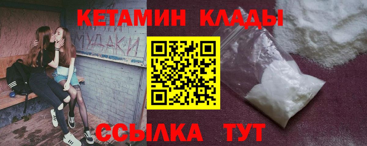 КЕТАМИН VHQ Амурск