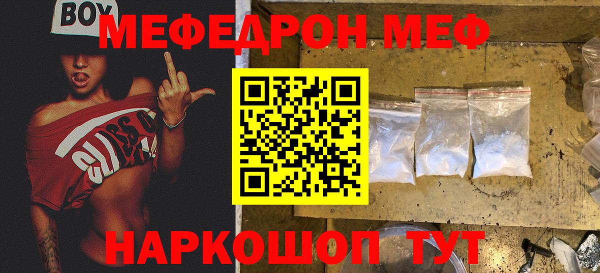 Меф мяу мяу  Амурск