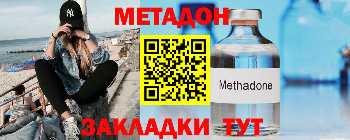 Метадон methadone  Вход с VPN  Метадон VHQ  Амурск 