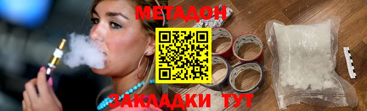 МЕТАДОН белоснежный Амурск