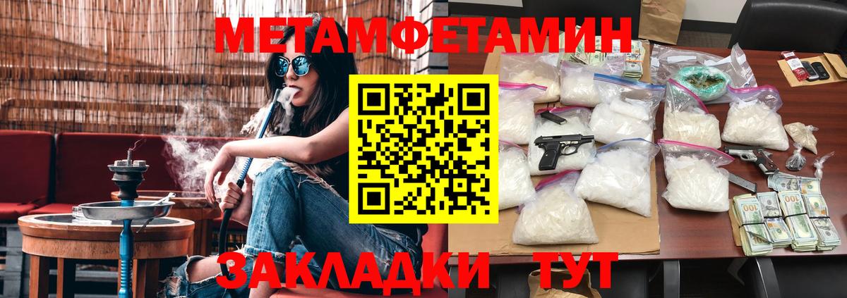 Метамфетамин кристалл Амурск