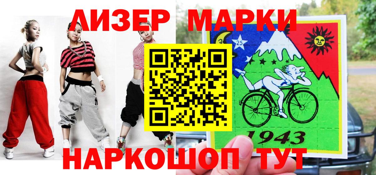 Наркотические марки 1500мкг Амурск