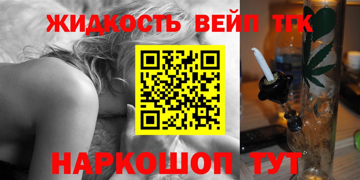Дистиллят ТГК вейп с тгк Амурск